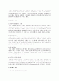 [관료제] 관료제의 기능과 장단점을 본인의 기준에서 논의하시오 3페이지