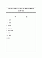 [체벌] 체벌의 효과와 문제점에 대하여 논하시오 1페이지