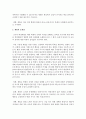 [체벌] 체벌의 효과와 문제점에 대하여 논하시오 3페이지