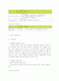 진에어 JINAIR 기업소개와 SWOT분석및 마케팅전략과 4P전략분석및 진에어 미래전략제시- 진에어 마케팅연구 레포트 4페이지