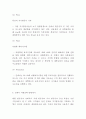 진에어 JINAIR 기업소개와 SWOT분석및 마케팅전략과 4P전략분석및 진에어 미래전략제시- 진에어 마케팅연구 레포트 11페이지
