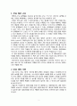 기초간호과학- 산과 염기의 균형 요약보고서 2페이지