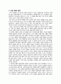 기초간호과학- 산과 염기의 균형 요약보고서 3페이지