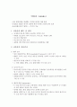 [의약학] 뇌졸중 [분석/조사]  3페이지