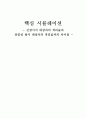 신장이식 대상자의 격리술과 전염성 설사 대상자의 격리술과의 차이 1페이지
