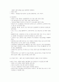 신장이식 대상자의 격리술과 전염성 설사 대상자의 격리술과의 차이 4페이지