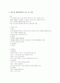위수술 수술전후간호 합병증 3페이지