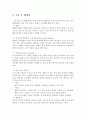 위수술 수술전후간호 합병증 9페이지