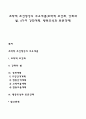 조작적 조건형성의 주요개념(조작적 조건화 강화와 벌 4가지 강화계획 행동조성과 토큰경제) 1페이지