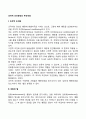 조작적 조건형성의 주요개념(조작적 조건화 강화와 벌 4가지 강화계획 행동조성과 토큰경제) 2페이지