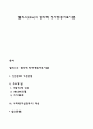 엘리스(Ellis)의 합리적 정서행동치료이론 1페이지