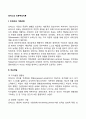 로저스의 인본주의이론(인간중심이론의 인간관과 주요개념 사회복지실천에의 적용) 2페이지