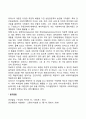 로저스의 인본주의이론(인간중심이론의 인간관과 주요개념 사회복지실천에의 적용) 5페이지