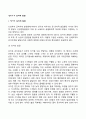영유아기 심리적 발달(인지발달 정서발달 언어발달) 2페이지