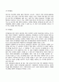 영유아기 심리적 발달(인지발달 정서발달 언어발달) 4페이지