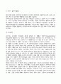 영유아기 심리적 발달(인지발달 정서발달 언어발달) 5페이지