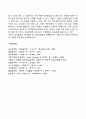 영유아기 심리적 발달(인지발달 정서발달 언어발달) 7페이지