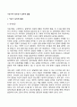 아동기와 청소년기 심리적 발달(인지발달 정서발달 자아정체감발달) 2페이지
