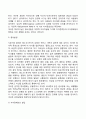 아동기와 청소년기 심리적 발달(인지발달 정서발달 자아정체감발달) 5페이지