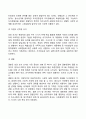 청년기(성인초기) 발달(신체발달 인지발달 정서발달 사회적 발달 성인초기 발달특성 및 발달과업) 4페이지