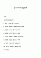 심리사회적발달단계 1페이지