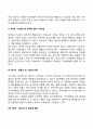 심리사회적발달단계 4페이지