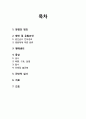 장염(Enteritis) 질병보고서 2페이지
