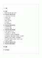 지역사회간호학 케이스 간호진단 4개 CASE STUDY 2페이지