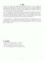 지역사회간호학 케이스 간호진단 4개 CASE STUDY 16페이지