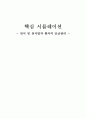 천식 및 천식발작 환자의 응급관리 1페이지