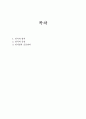 천식 및 천식발작 환자의 응급관리 2페이지