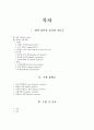 혈액성분의 종류와 적응증 수혈 합병증 및 간호 2페이지