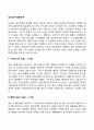심리성적 발달단계 2페이지
