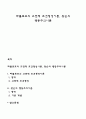 파블로프의 고전적 조건형성이론 왓슨의 행동주의이론 1페이지