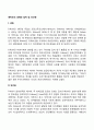 에릭슨의 생애와 업적 및 인간관 1페이지