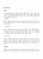 불안과 방어기제 2페이지
