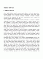 사회환경과 사회복지실천 1페이지