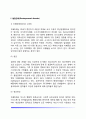 [영유아기 정신건강문제] 영유아기의 발달장애(자폐장애 레트장애 아스퍼거장애 소아기붕괴성장애) 애착장애(분리불안장애 반응성 애착장애) 배설장애(유뇨증 유분증) 3페이지