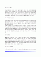 [영유아기 정신건강문제] 영유아기의 발달장애(자폐장애 레트장애 아스퍼거장애 소아기붕괴성장애) 애착장애(분리불안장애 반응성 애착장애) 배설장애(유뇨증 유분증) 9페이지