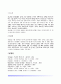 [영유아기 정신건강문제] 영유아기의 발달장애(자폐장애 레트장애 아스퍼거장애 소아기붕괴성장애) 애착장애(분리불안장애 반응성 애착장애) 배설장애(유뇨증 유분증) 11페이지