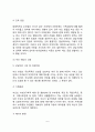 [아동상담단계] 아동상담의 과정(상담문의단계 접수면접단계 초기단계 증기단계 종결단계) 6페이지