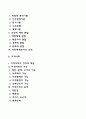조직과 지역사회의 주요개념과 사회복지실천의 연관성(인간행동과 사회환경) 2페이지