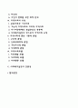 조직과 지역사회의 주요개념과 사회복지실천의 연관성(인간행동과 사회환경) 3페이지