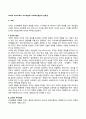 조직과 지역사회의 주요개념과 사회복지실천의 연관성(인간행동과 사회환경) 4페이지