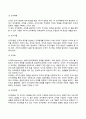 조직과 지역사회의 주요개념과 사회복지실천의 연관성(인간행동과 사회환경) 5페이지