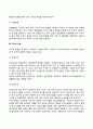 조직과 지역사회의 주요개념과 사회복지실천의 연관성(인간행동과 사회환경) 6페이지