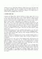 조직과 지역사회의 주요개념과 사회복지실천의 연관성(인간행동과 사회환경) 11페이지