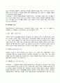 조직과 지역사회의 주요개념과 사회복지실천의 연관성(인간행동과 사회환경) 12페이지