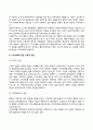 조직과 지역사회의 주요개념과 사회복지실천의 연관성(인간행동과 사회환경) 16페이지