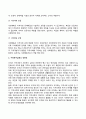조직과 지역사회의 주요개념과 사회복지실천의 연관성(인간행동과 사회환경) 18페이지